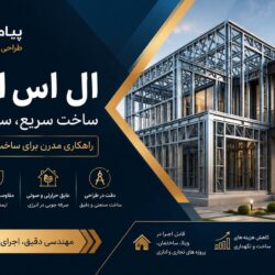 ال اس اف