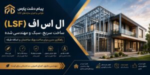 ال اس اف